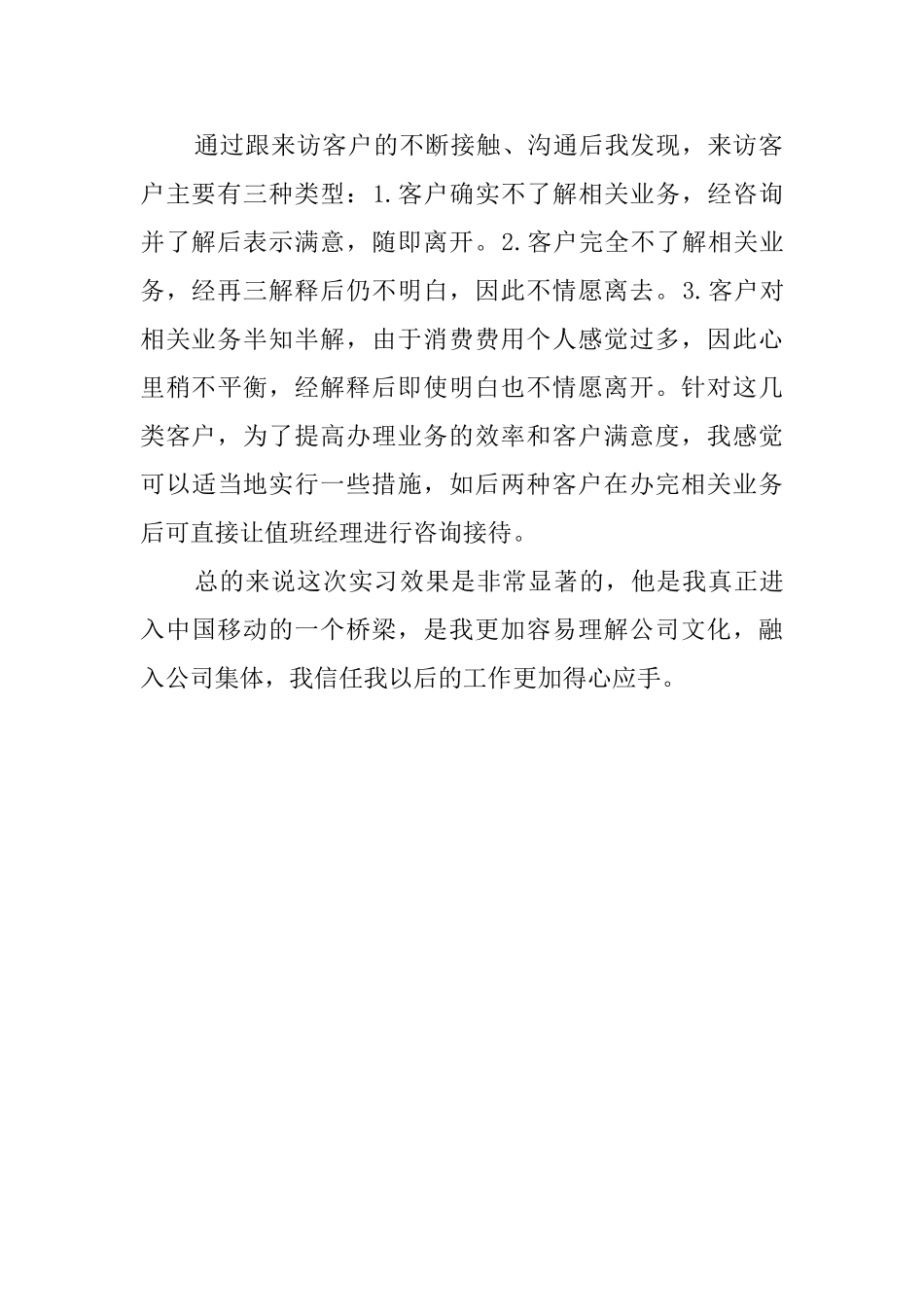 移动公司的毕业实习报告_第2页