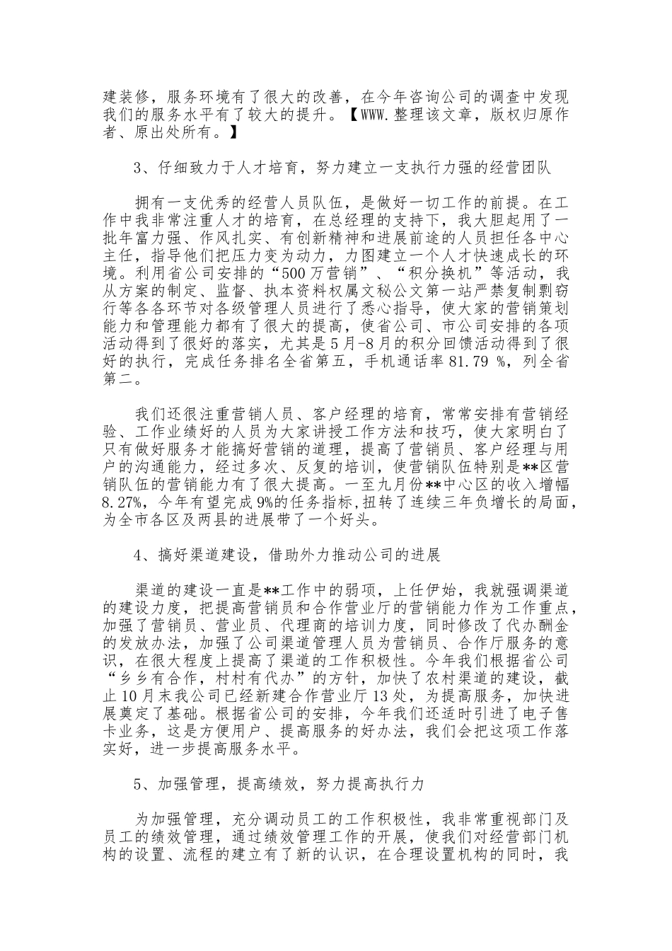 移动员工述职报告_第2页