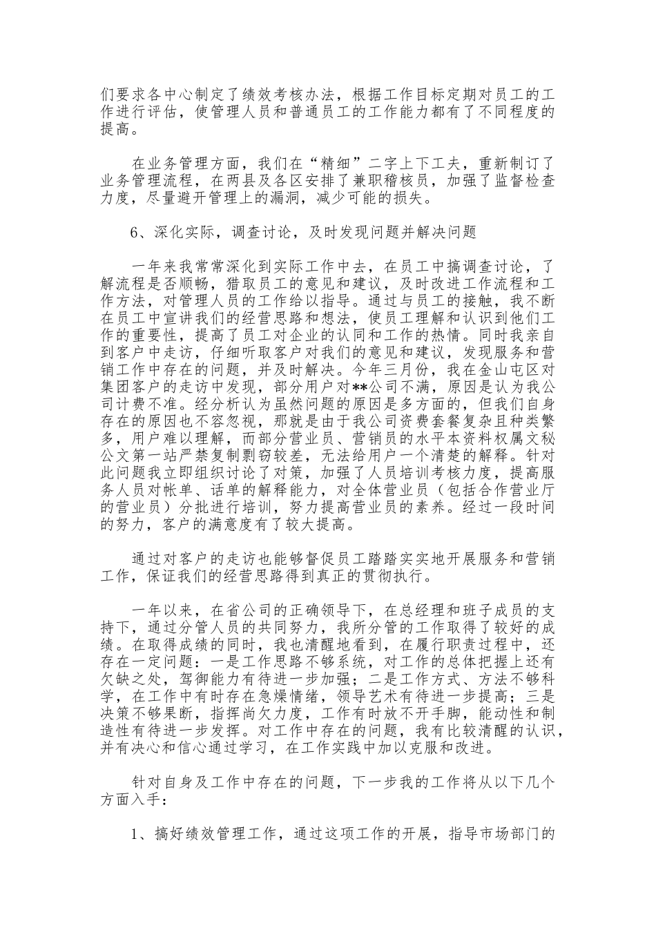 移动员工述职报告_第3页