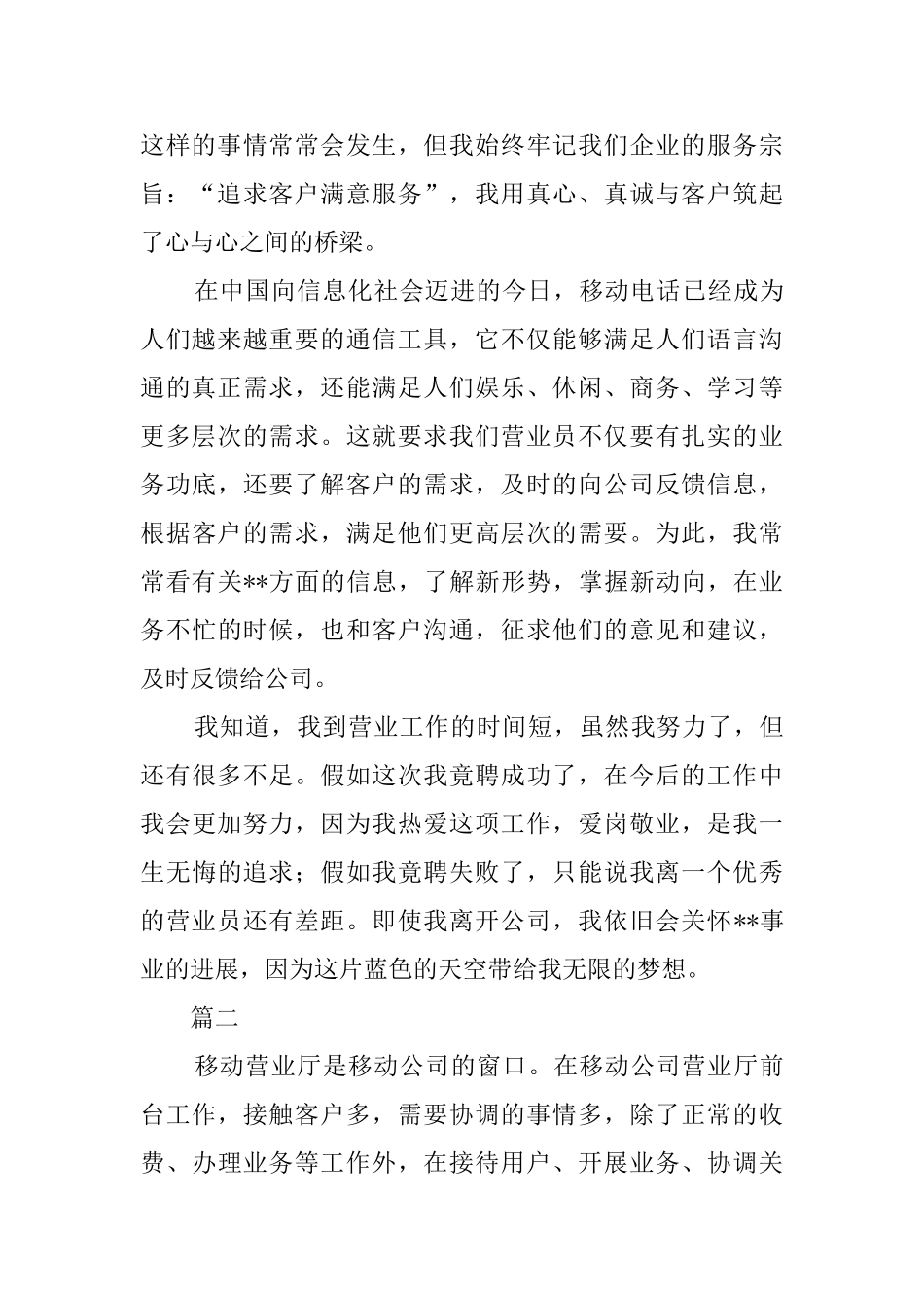 移动前台营业员个人工作总结_第2页