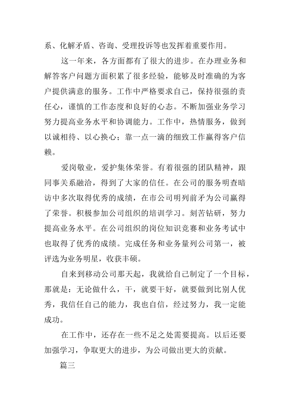 移动前台营业员个人工作总结_第3页