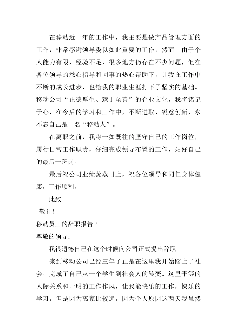 移动员工的辞职报告_第2页