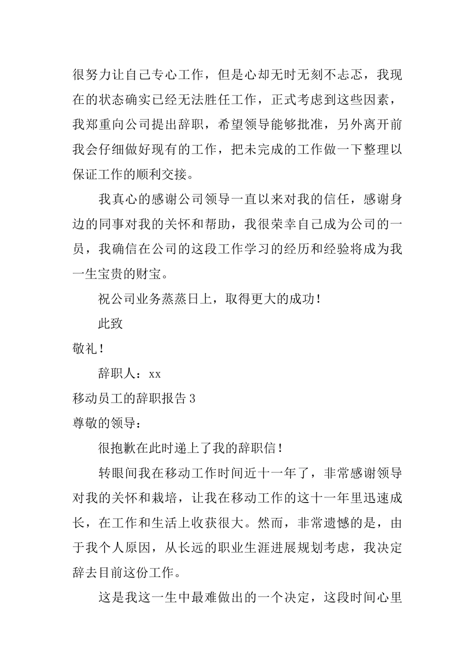移动员工的辞职报告_第3页