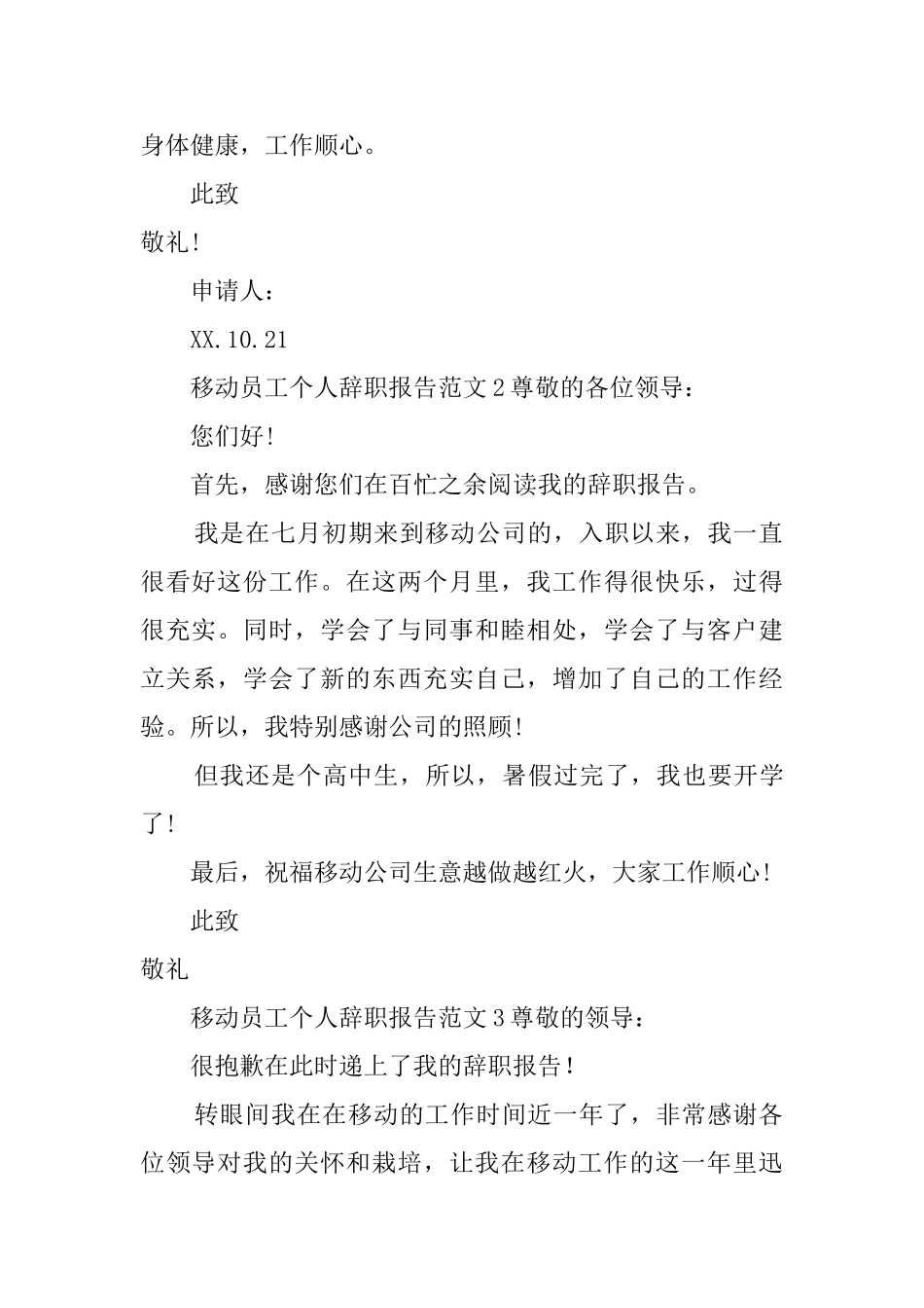 移动员工个人辞职报告范文_第2页