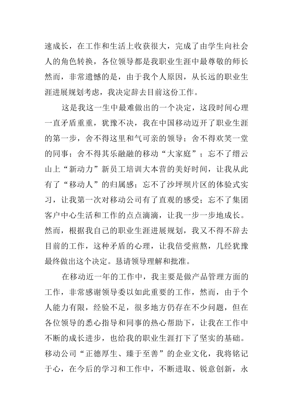 移动员工个人辞职报告范文_第3页