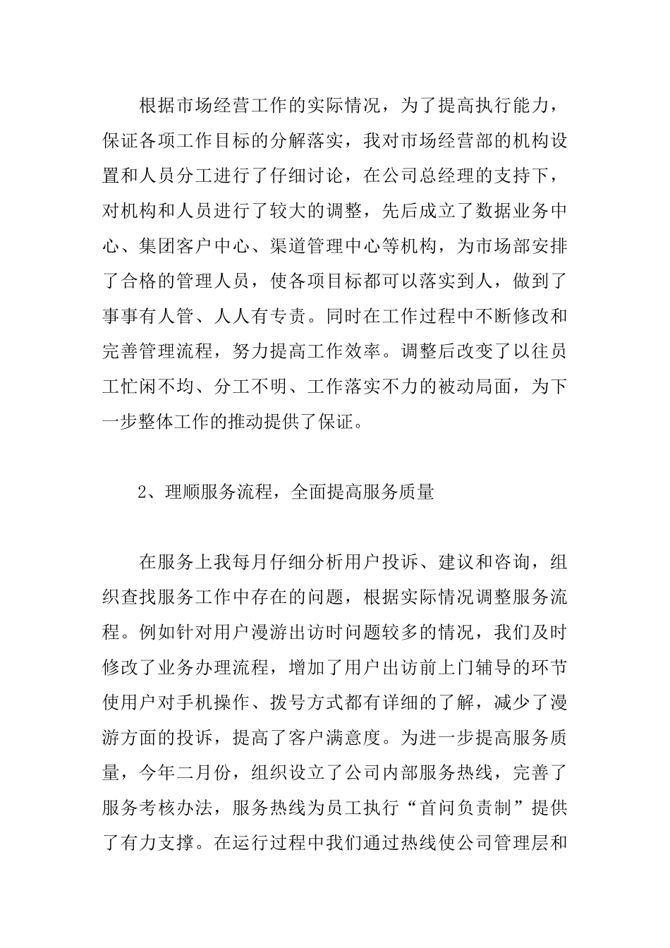 移动客户经理述职报告范文_第2页