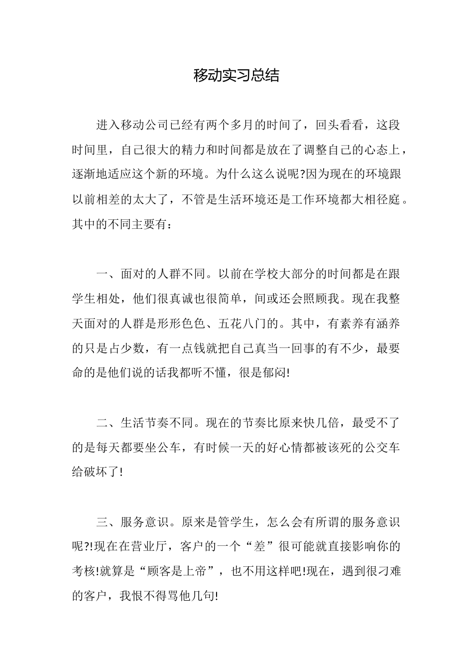 移动实习总结_第1页