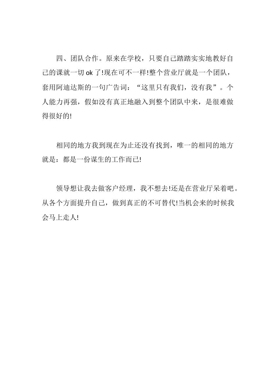 移动实习总结_第2页