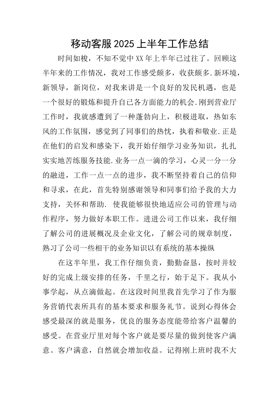 移动客服2025上半年工作总结_第1页