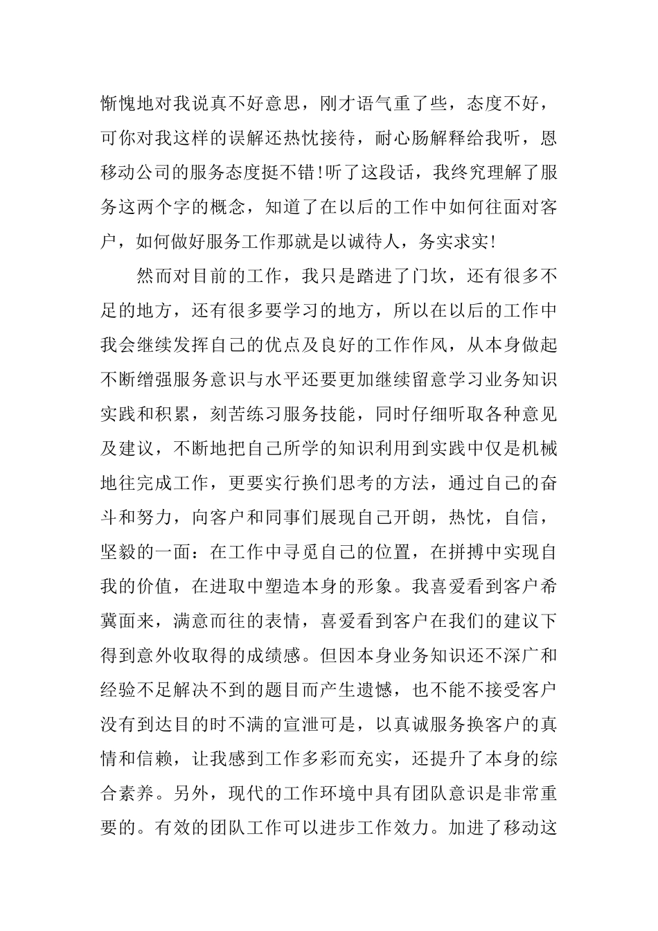 移动客服2025上半年工作总结_第3页