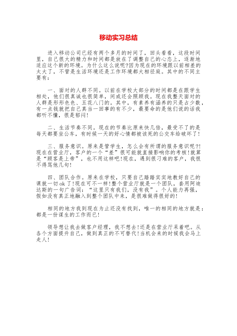 移动实习总结_第1页