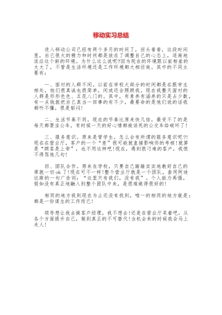 移动实习总结