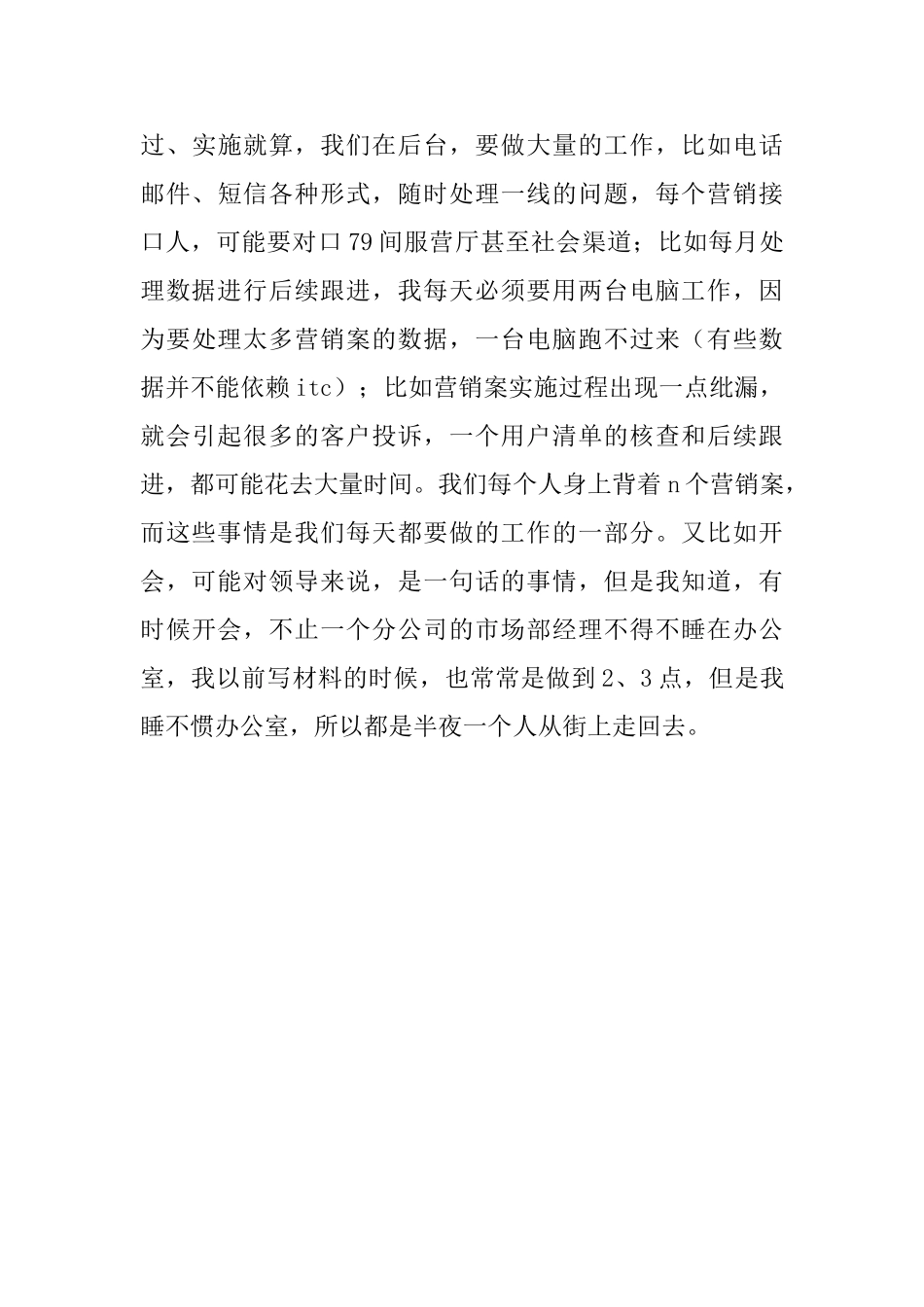 移动市场部员工辞职信_第3页