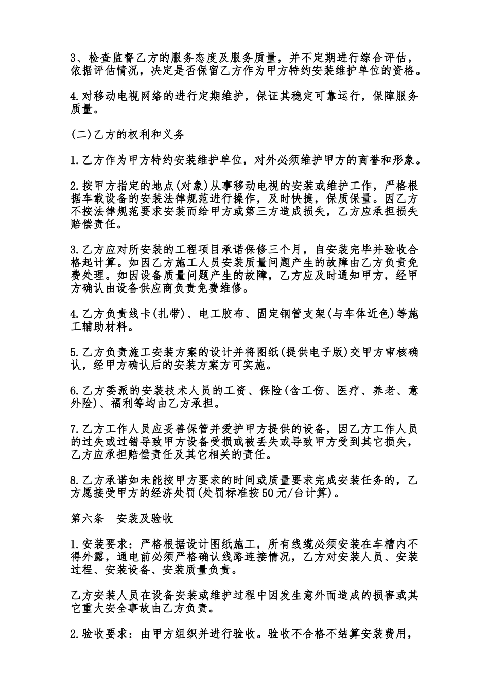 移动电视设备安装协议书范本_第3页