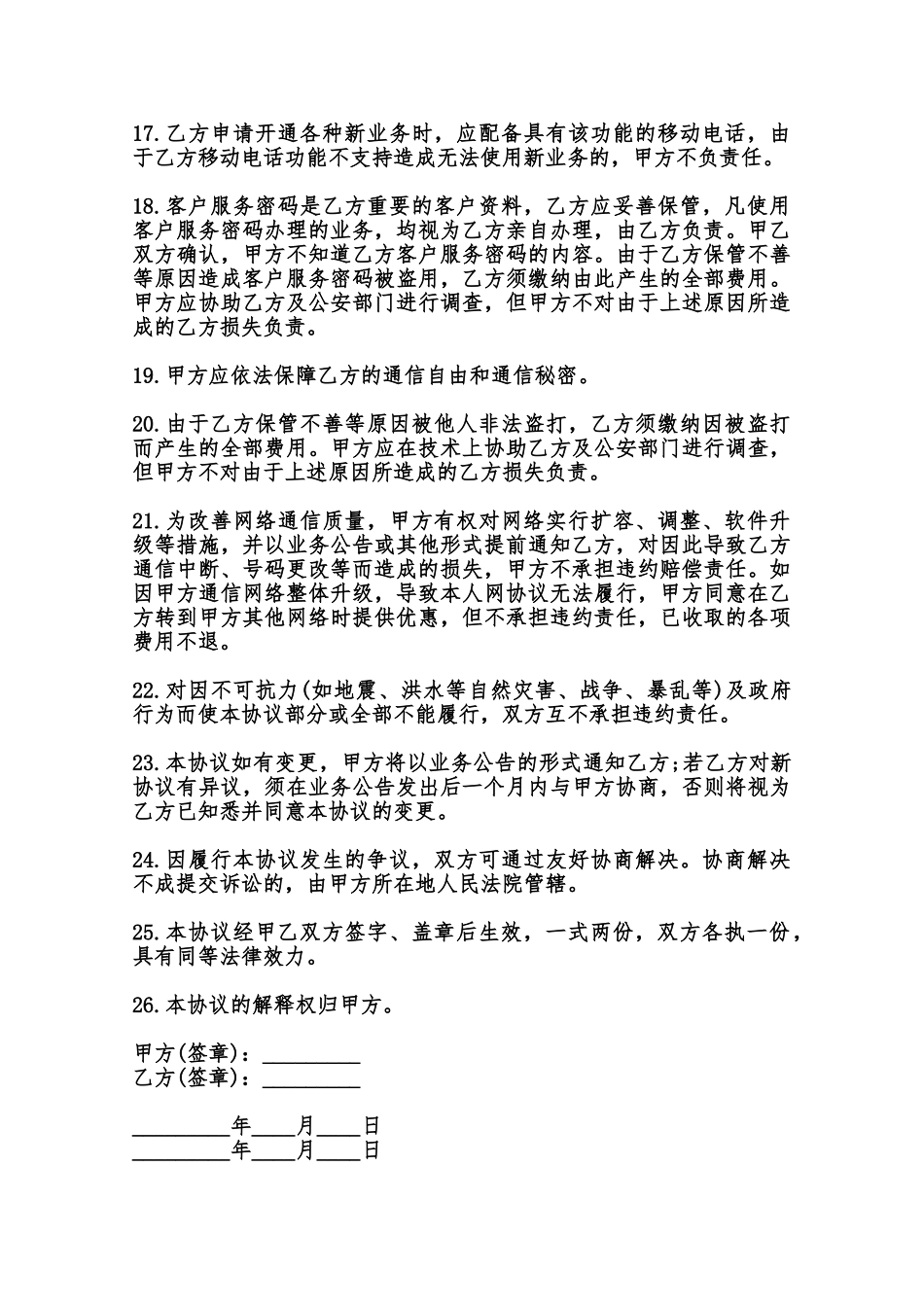 移动电话入网协议样书范本_第3页