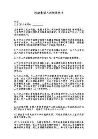 移动电话入网协议样书范本