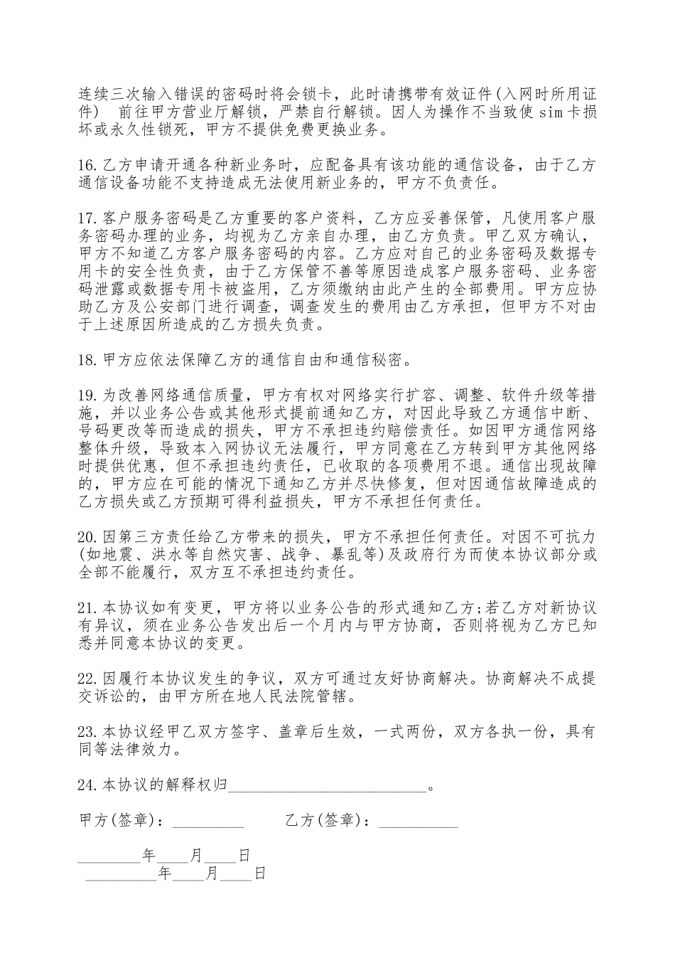 移动电话入网协议通用样书——_第3页