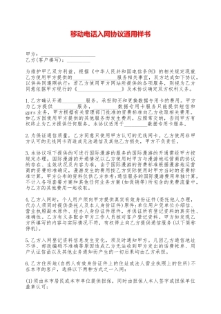 移动电话入网协议通用样书——