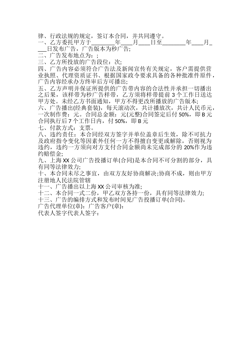 移动电视广告发布通用版合同_第2页