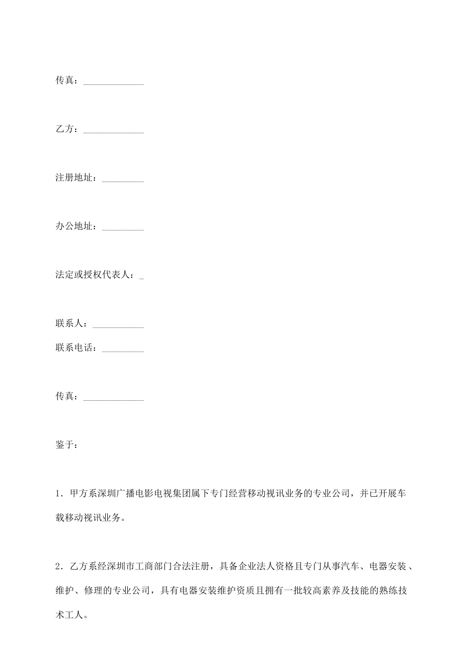 移动电视设备安装协议_第3页