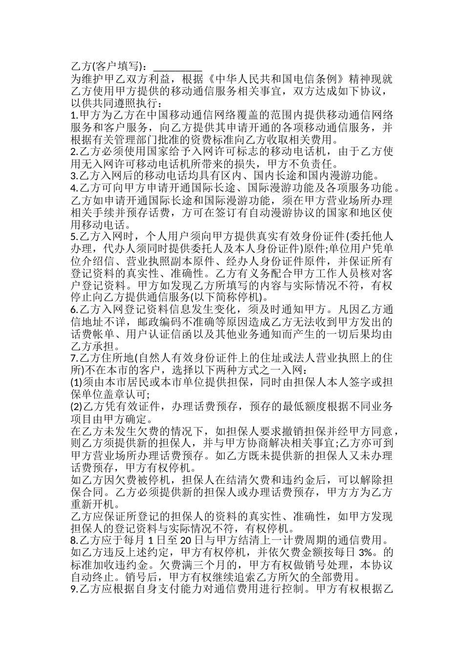 移动电话入网协议模板_第2页