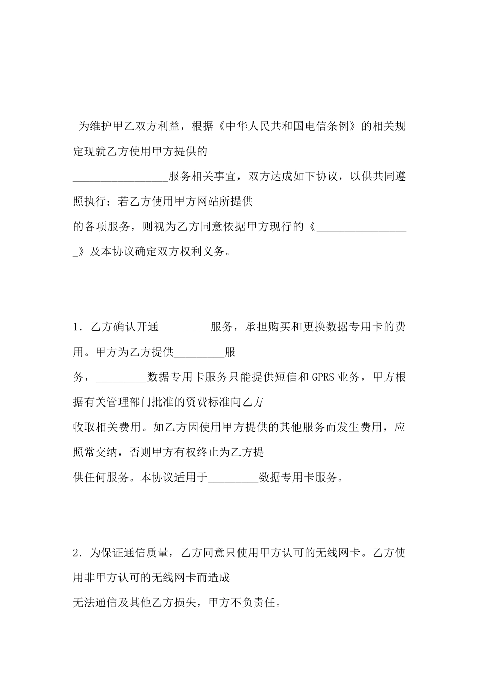 移动电话入网协议(标准版)_第2页