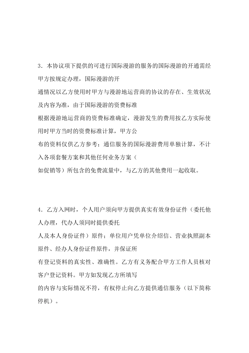 移动电话入网协议(标准版)_第3页