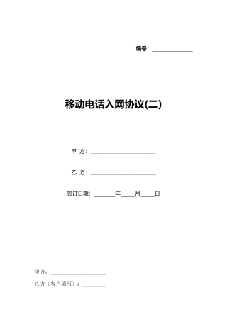 移动电话入网协议(标准版)