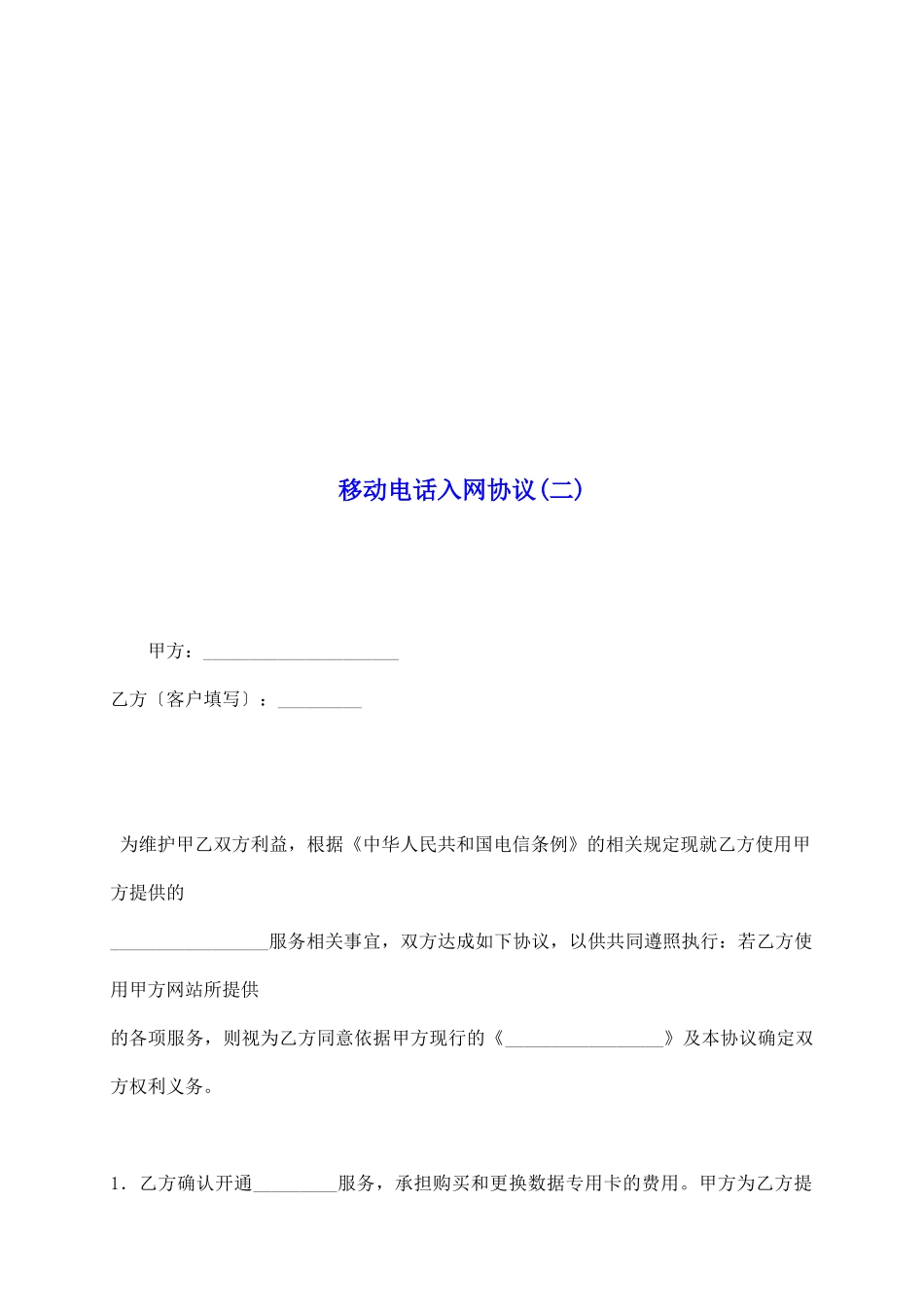 移动电话入网协议_第2页