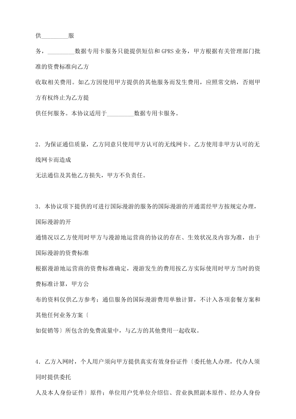 移动电话入网协议_第3页