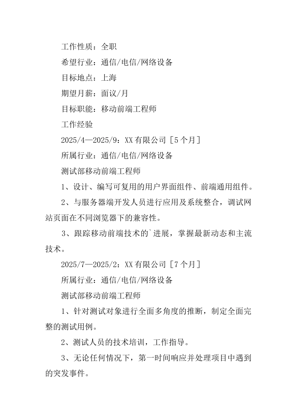 移动端开发工程师求职简历_第2页