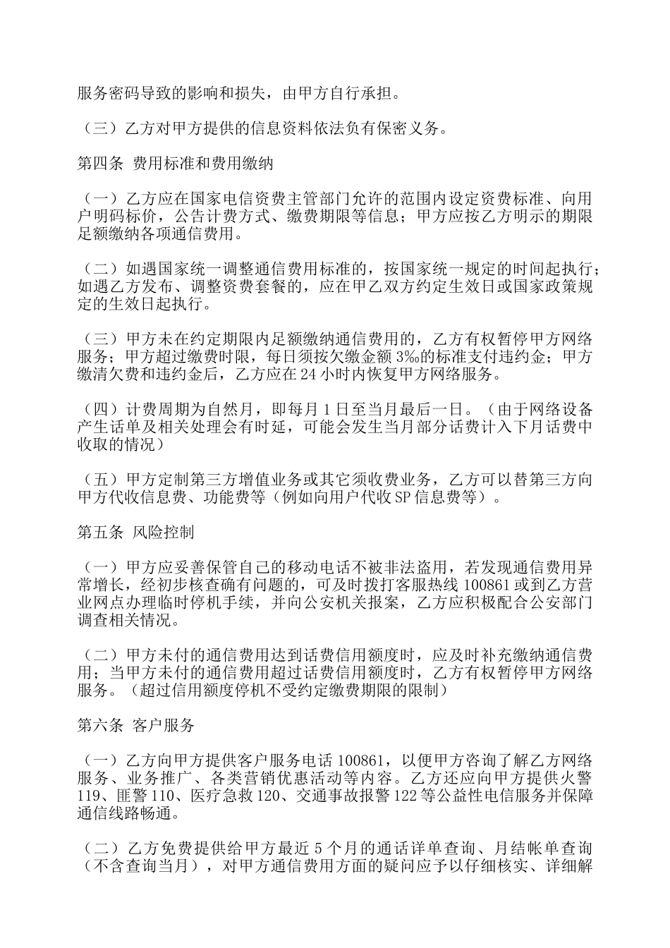 移动电话入网合同书范本——_第2页