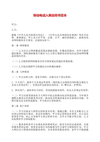 移动电话入网合同书范本——