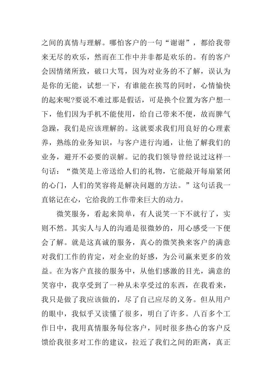 移动营业员工作总结范文_第2页