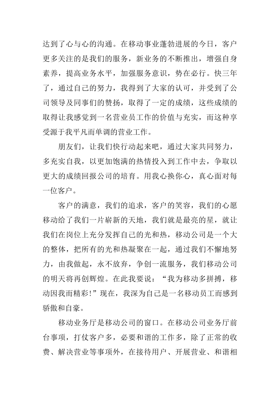 移动营业员工作总结范文_第3页