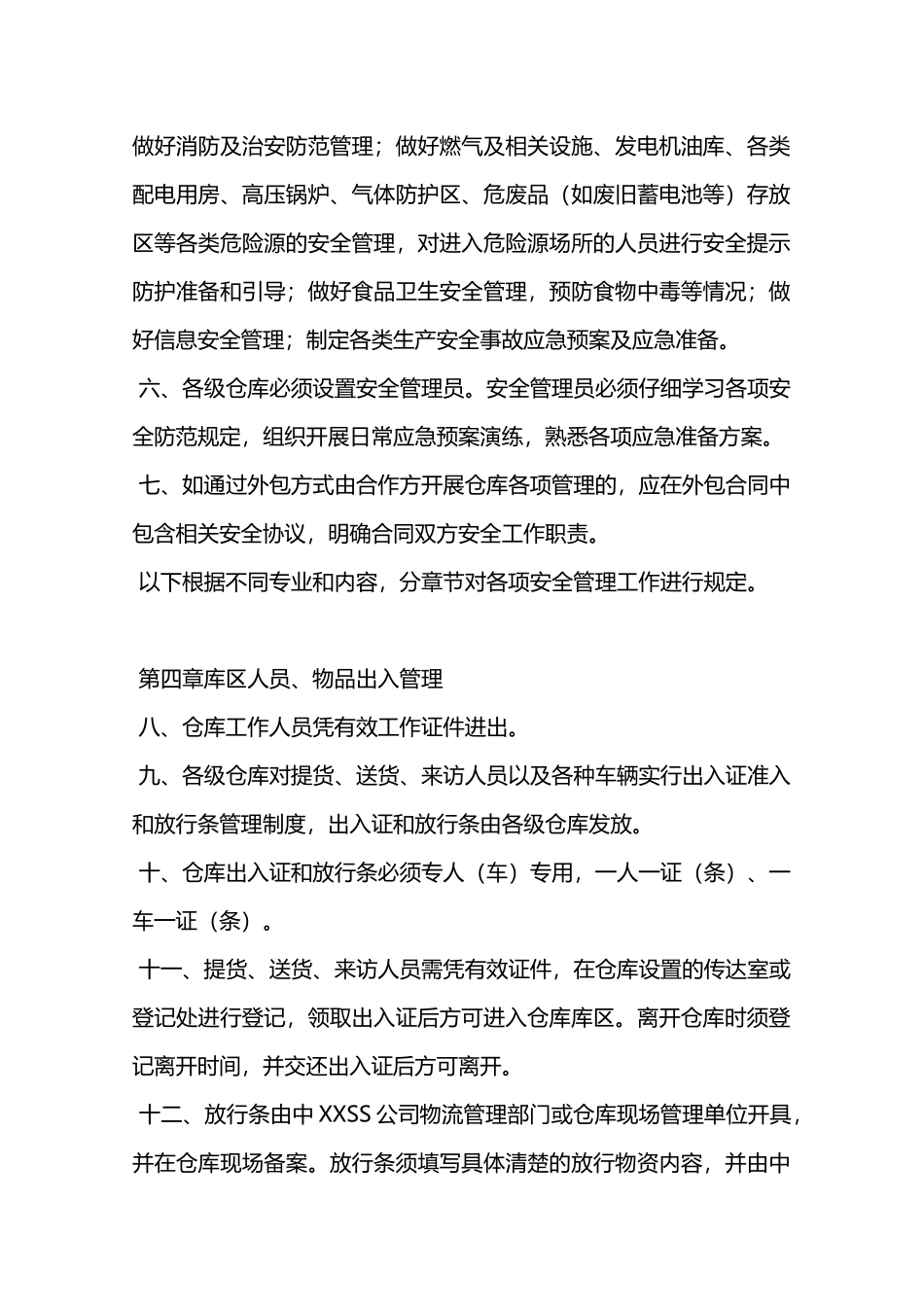 移动通信运营商仓库安全管理制度—_第2页