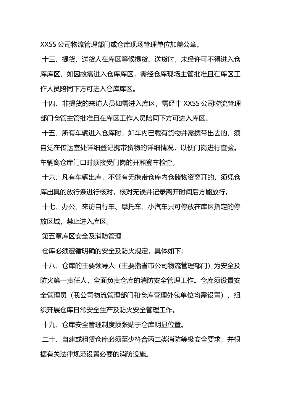 移动通信运营商仓库安全管理制度—_第3页