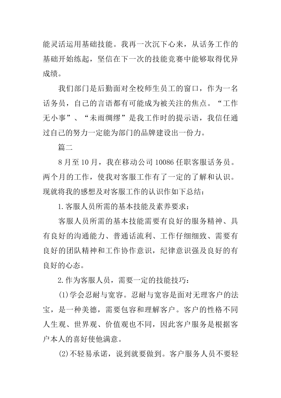 移动话务员个人工作总结范文两篇_第2页