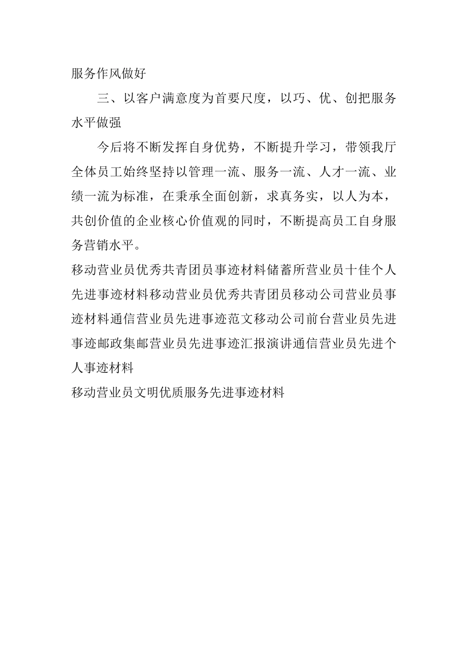 移动营业员文明优质服务先进事迹材料_第2页