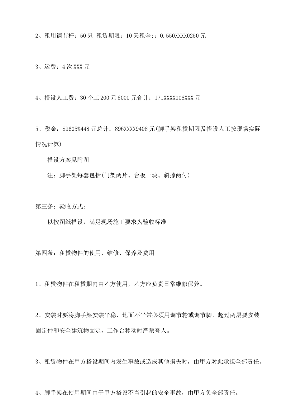 移动脚手架租赁合同标准范本_第3页