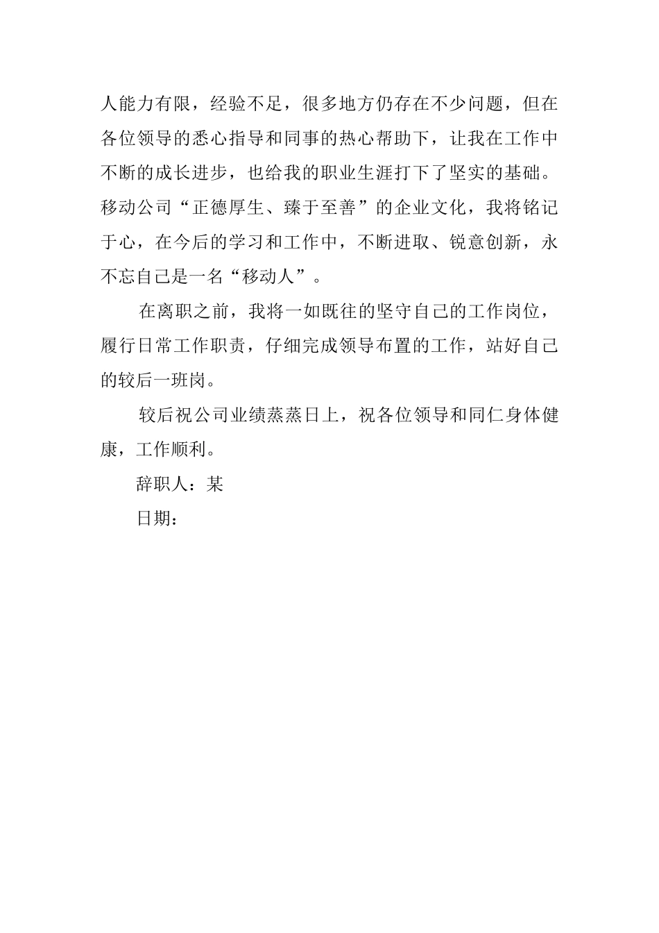 移动职员辞职报告_第2页