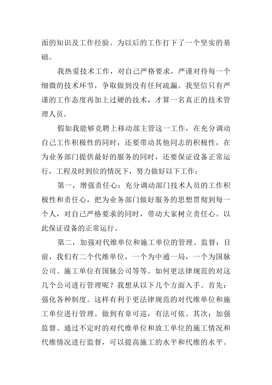 移动部主管竞聘演讲稿_第2页