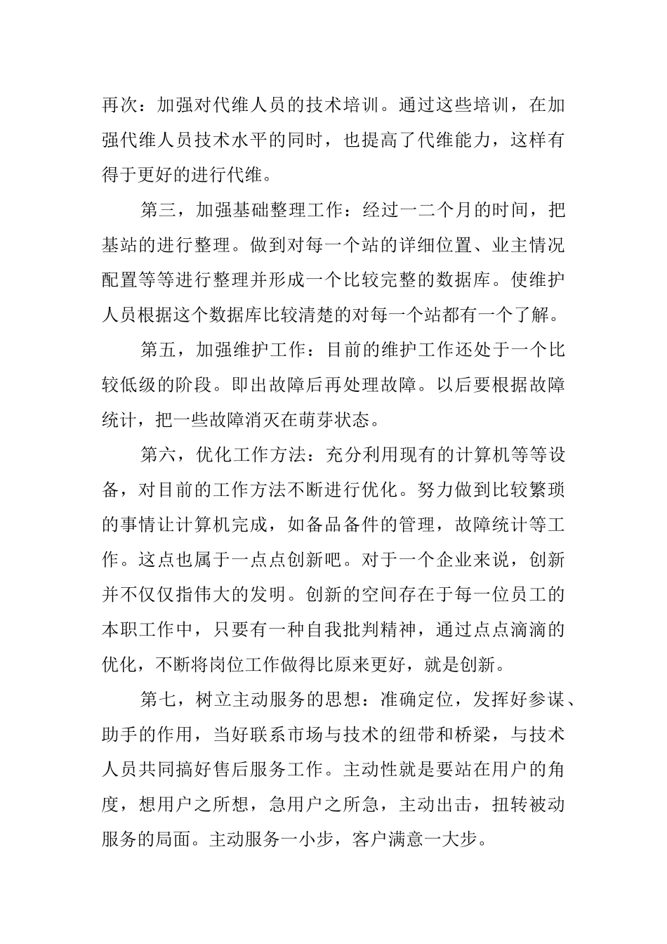 移动部主管竞聘演讲稿_第3页