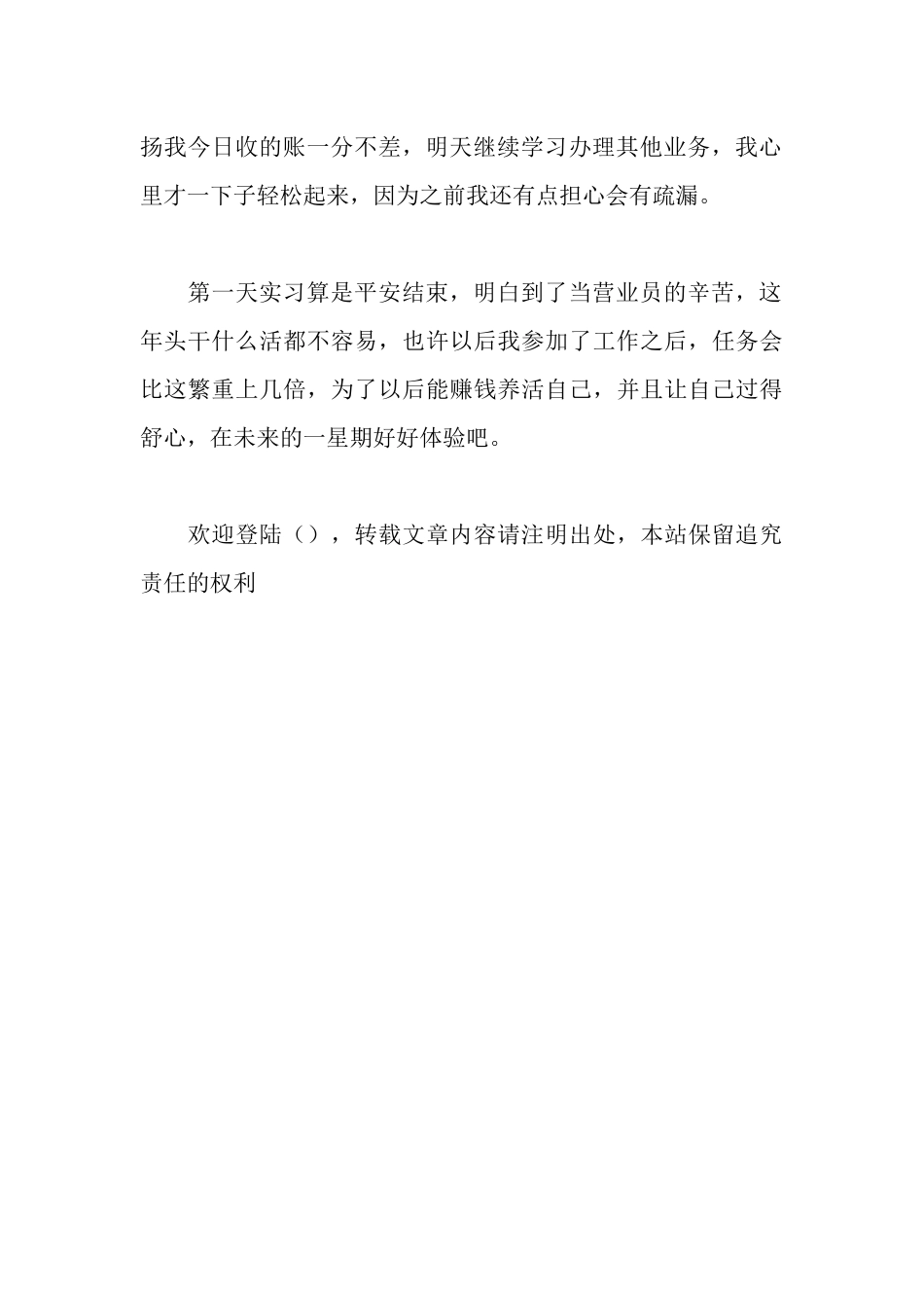 移动营业员实习日记_第2页