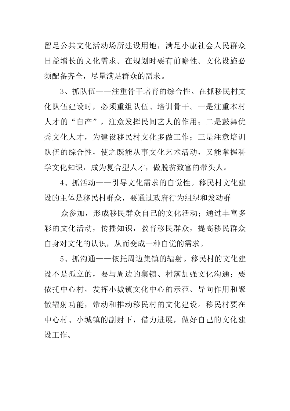 移民村文化建设的思考实习报告_第3页