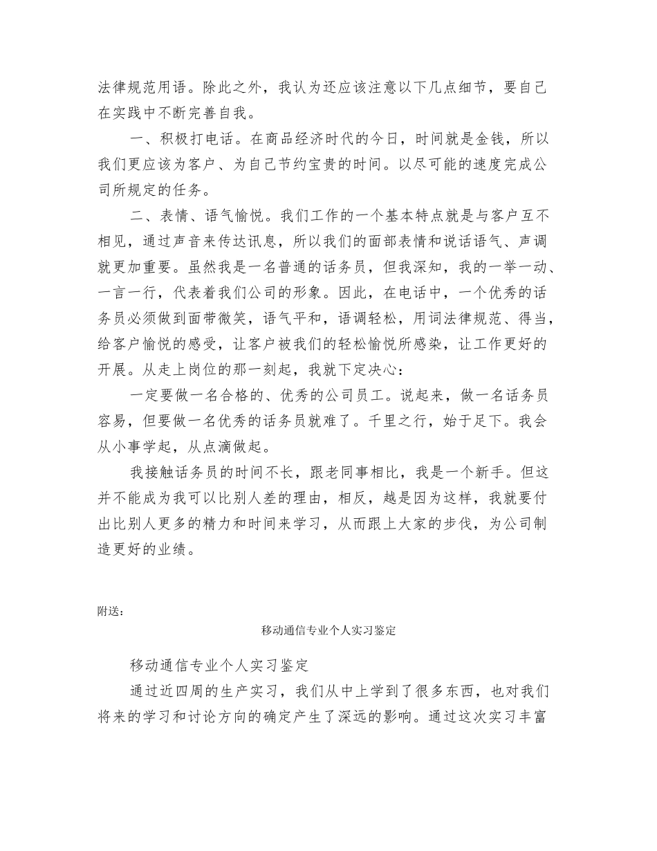 移动话务员工作总结格式_第2页