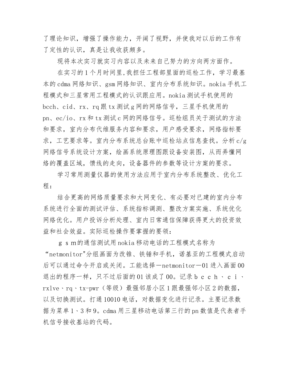 移动话务员工作总结格式_第3页