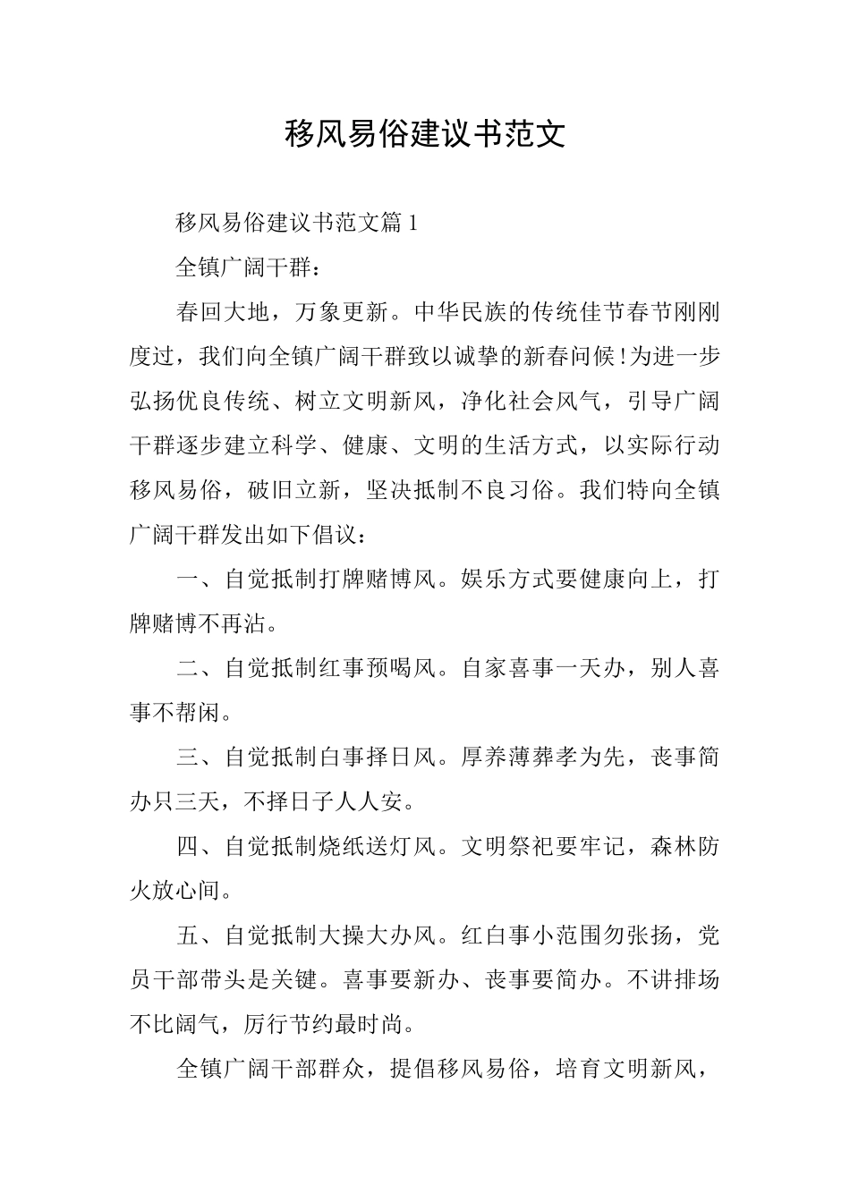 移风易俗建议书范文_第1页
