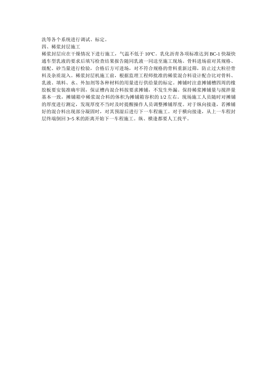 稀浆封层施工方案_第2页