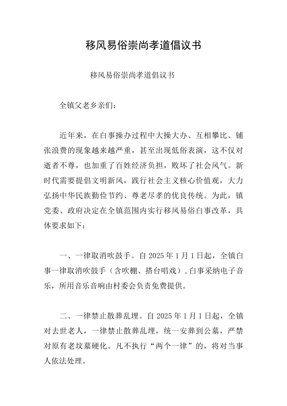 移风易俗崇尚孝道倡议书_第1页